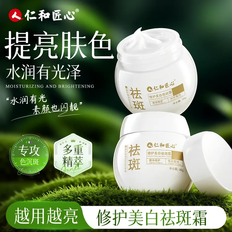 【新疆西藏包邮】修护祛斑霜 淡斑霜晒雀斑淡化暗沉色斑护肤品面霜