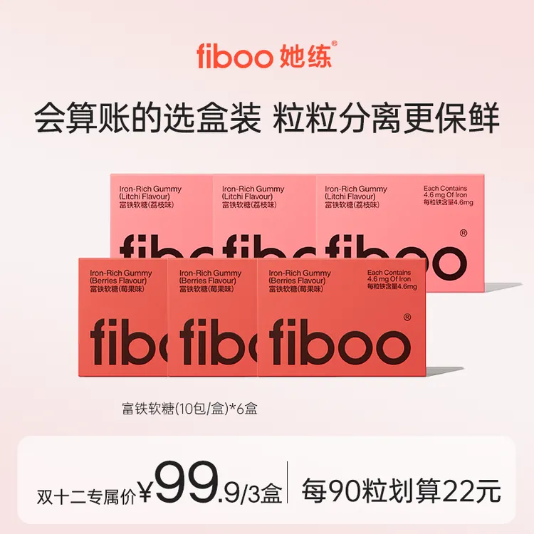 【数量加到3】fiboo她练元气铁女性孕妇营养有机无蔗糖富铁软糖FTA