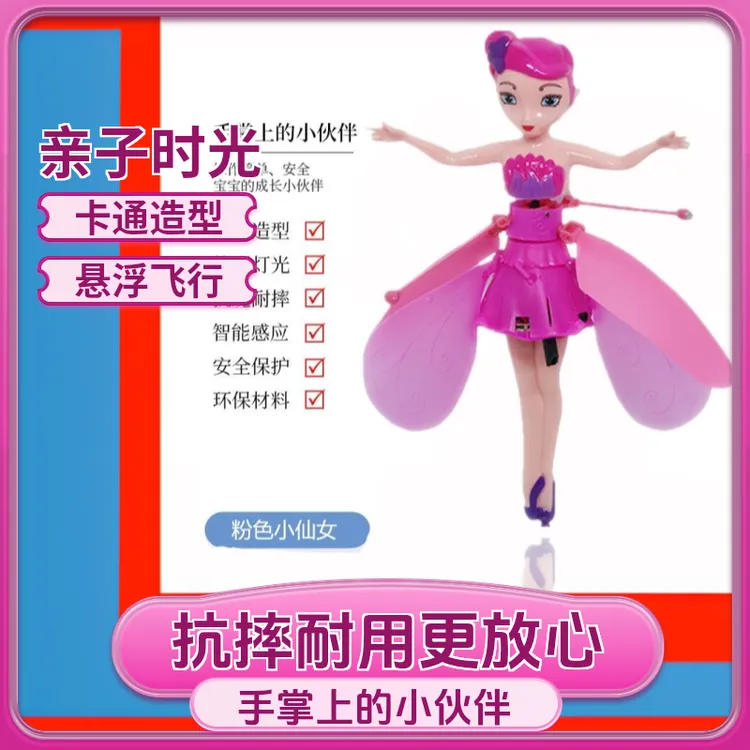 网红悬浮灯光感应小飞仙飞行器耐摔儿童玩具公主生日2025益智玩具