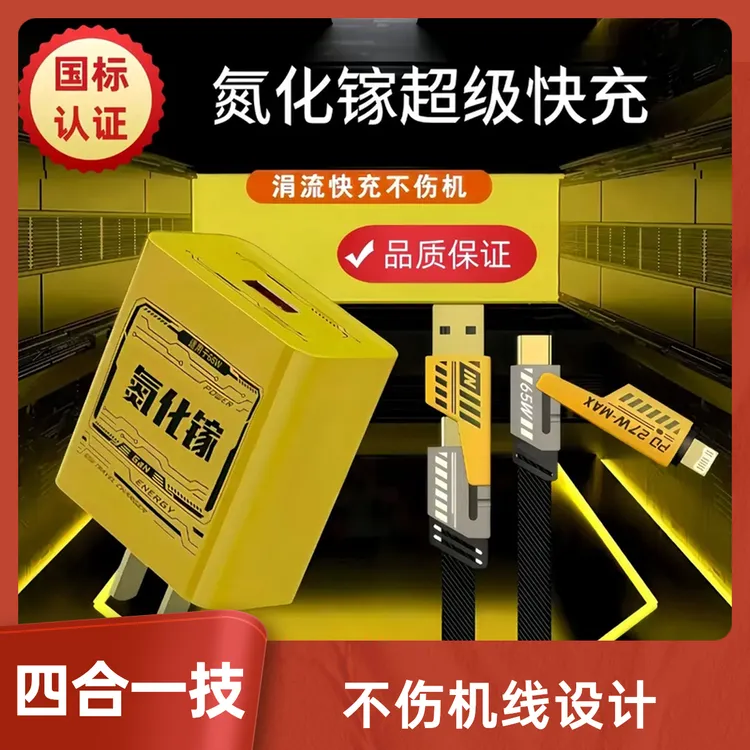 氮化镓充电器快充充电头快速充电器四合一多功能快充多口不伤机线