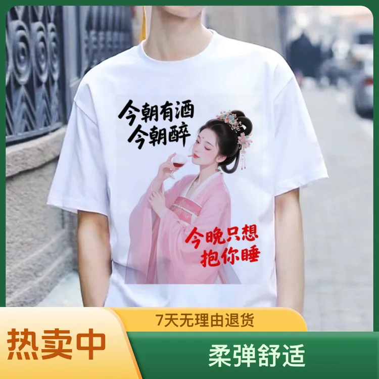 只想抱你睡女人千千万万短袖