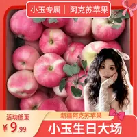 【古槐树下】新疆早熟阿克苏丑苹果新鲜采摘到手6-8个单果120-180g