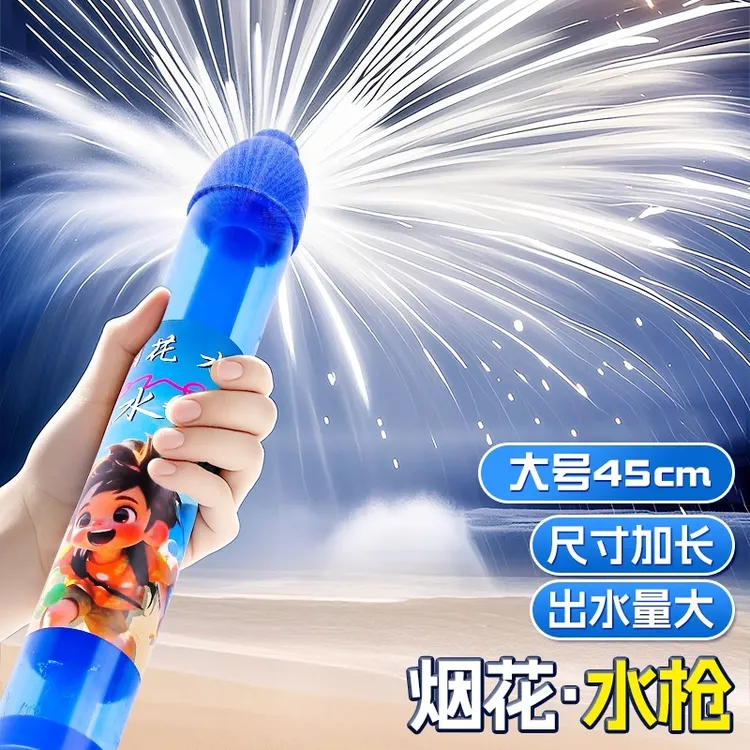 2025新款一瓶水的快乐烟花水枪儿童水枪玩具男孩喷水神器女孩礼物
