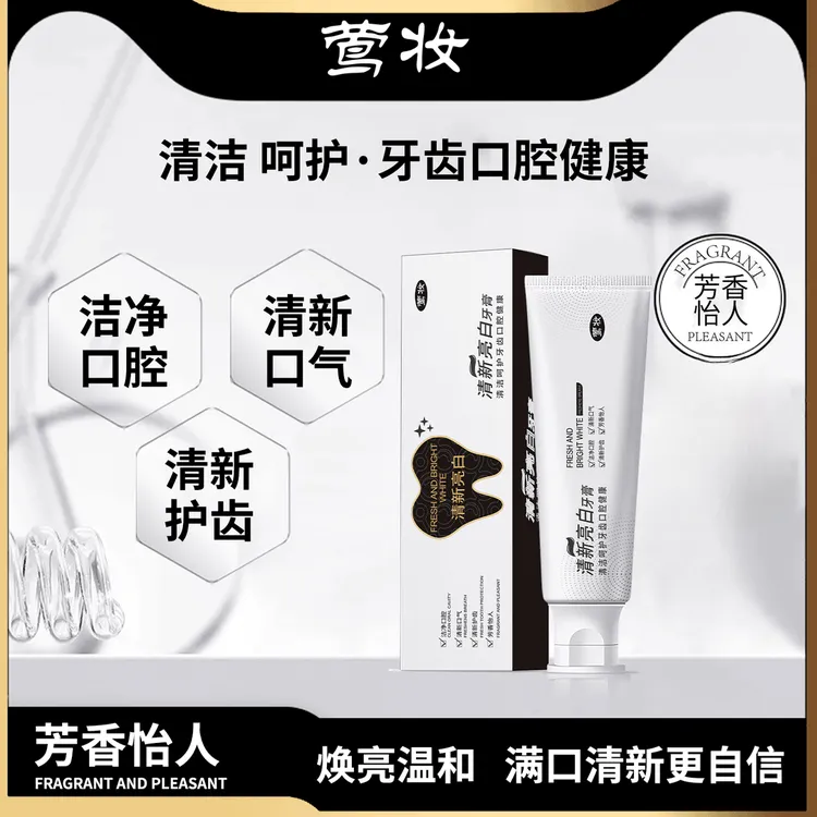 【到手三支】莺妆-清新亮白牙膏益生菌牙膏牙龈护理松动净白健齿