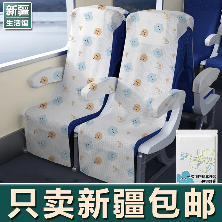 新疆生活馆高铁一次性座椅套加厚隔脏坐垫动车火车座位套旅行用品