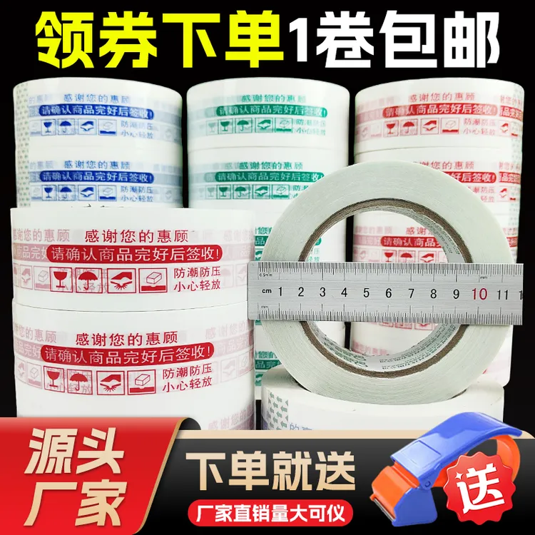 【厂家补贴】高粘警示语淘宝物流大卷胶带批发打包封箱胶布快递打包