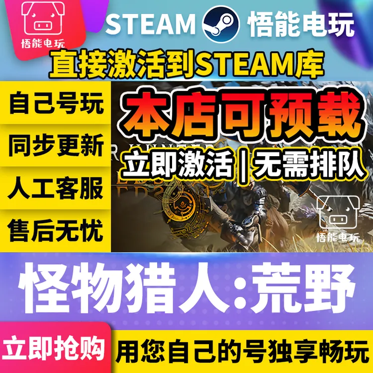 664怪物猎人荒野 steam 激活码 CDKEY 激活入库 pc电脑游戏
