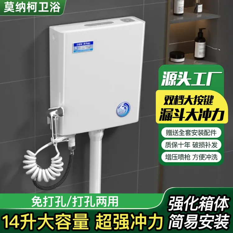 莫纳柯厕所水箱家用卫生间蹲便器节能马桶水箱加厚蹲坑便池冲水箱