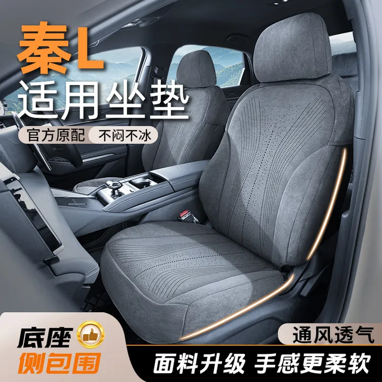 适用于比亚迪秦L【靠背侧包+防踢垫】座椅套