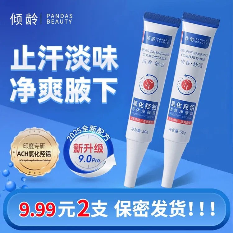 支持试用【拍一发二】氯化羟铝香体净腋霜腋下狐味异味除臭留香止汗