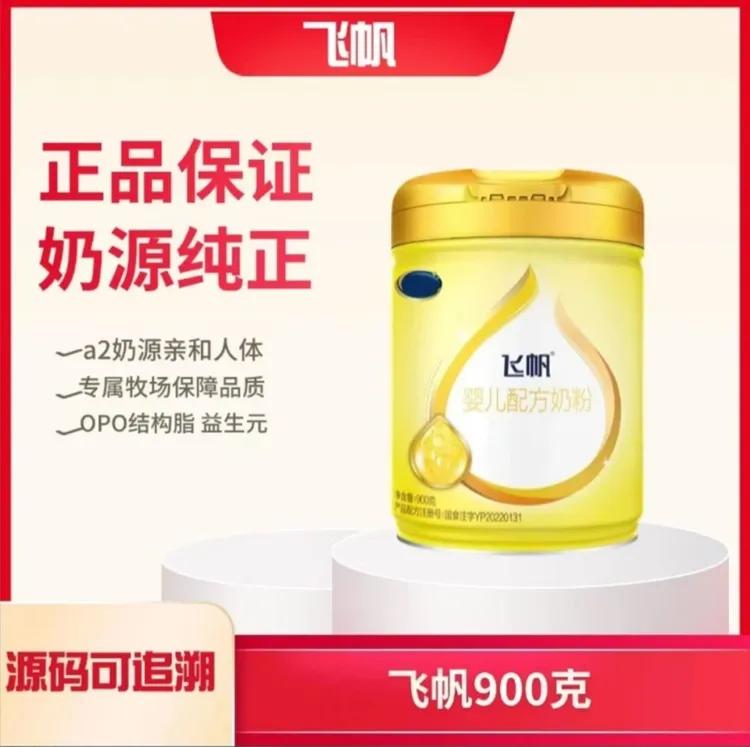 【新国标】飞&凡900克 婴幼儿奶粉
