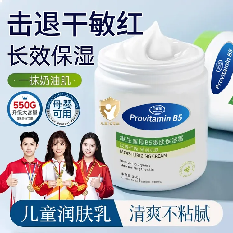 【央媽力荐】维生素B5大白罐保湿霜儿童面霜保湿滋润润肤身体乳正品