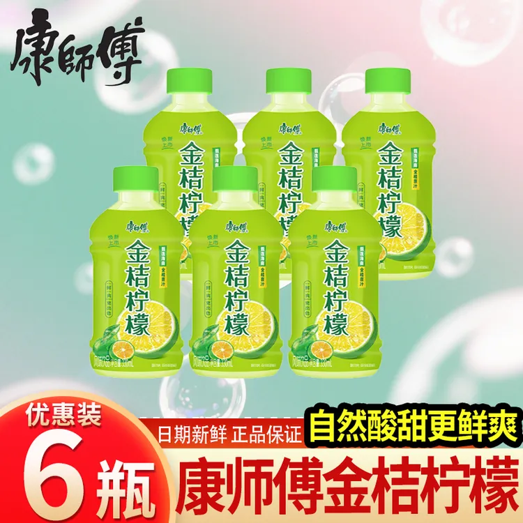 康师傅金桔柠檬330mlX6瓶迷你瓶清爽解腻果汁风味饮品