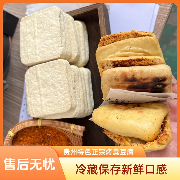 贵州特色正宗烤臭豆腐酸汤臭豆腐街边烤豆大片泡沫箱包装新鲜好吃