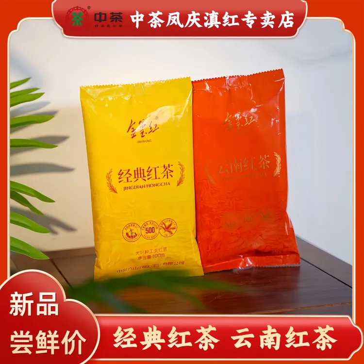 中茶云南凤庆经典红茶高性价比袋装100g口粮茶送礼养胃自饮商品图