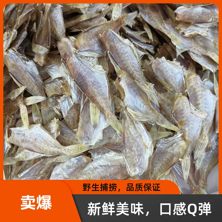 甲子港特产剥皮鱼干淡晒海鲜干货特仔鱼