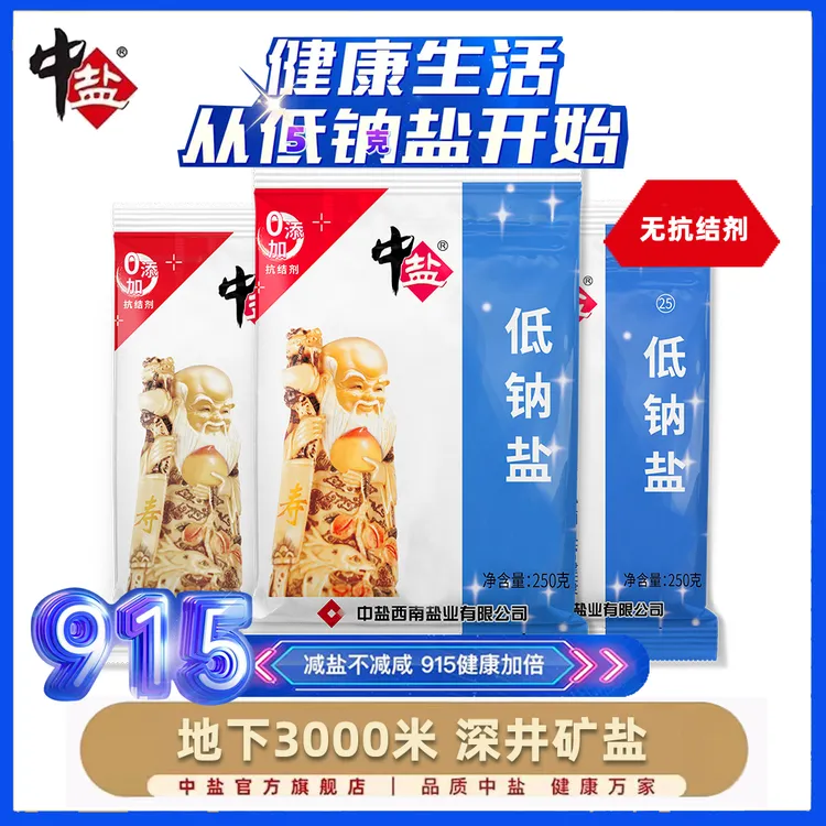 中盐中盐低钠盐食用盐井矿盐不含抗结剂家用甄选好盐CF