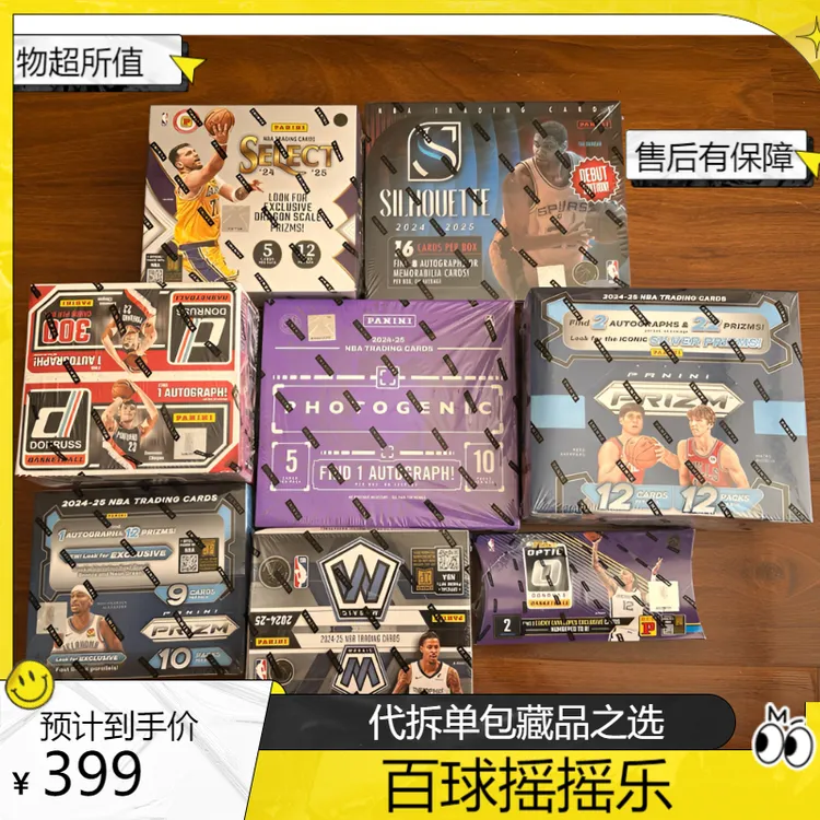《代拆》Panini 百球摇摇乐（未成年人禁止下单，拆后不退不换）