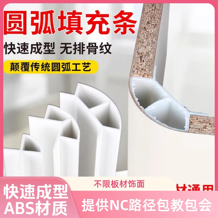 新ABS圆弧内衬条四分之一圆弧快装圆弧填充条塑料柜子圆弧角成品