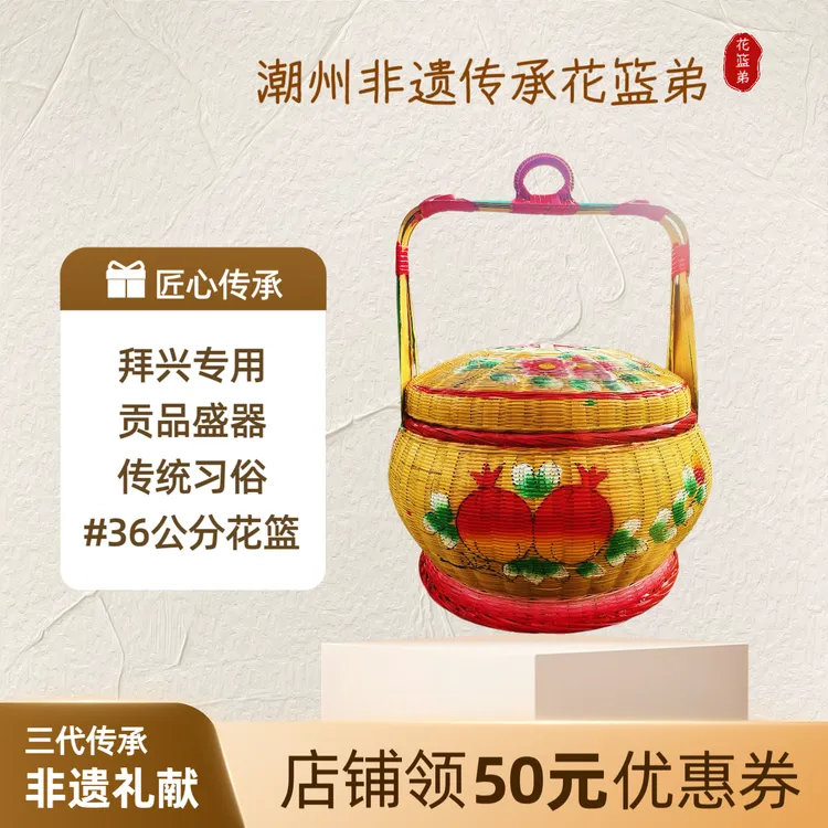 直径36公分潮州手绘花篮手工竹编篮子婚嫁喜事 传统竹艺摆件
