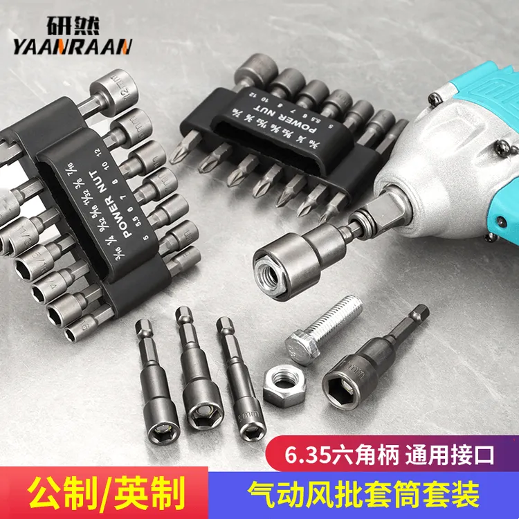 强磁风批套筒六角柄套筒头手电钻电动螺丝批头9件套14件套套装