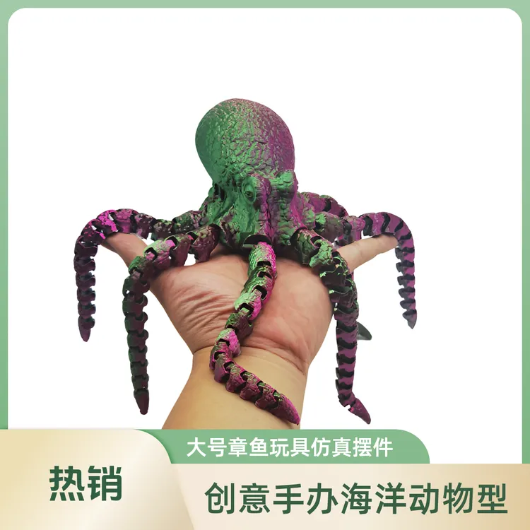 大号深海大章鱼海洋动物模型手办仿真3d打印玩具角色扮演过家家