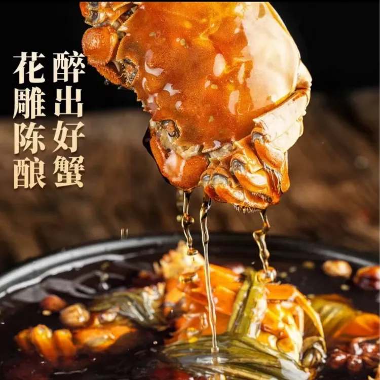 嗨过瘾花雕熟醉蟹全母味优质螃蟹冷冻即食美味4只装
