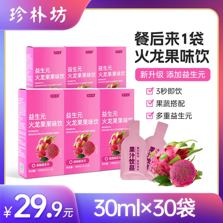【拍1发6盒】珍朴坊益生元火龙果味饮品大餐必备袋装饮料
