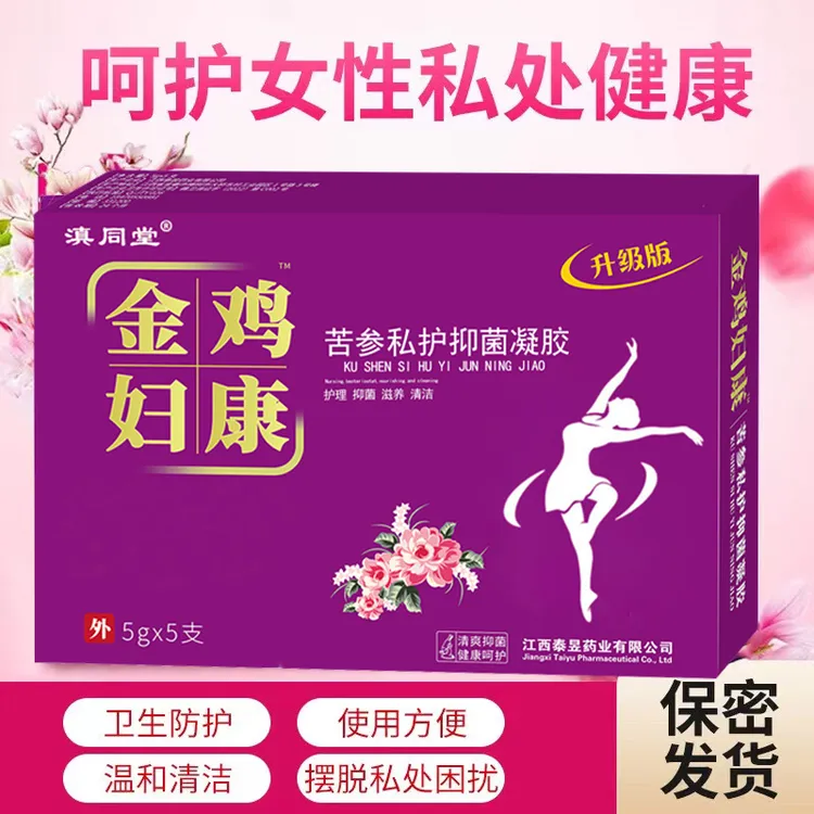 【官方正品】滇同堂金鸡妇康妇科去异味紧闰补水洁抑菌凝胶草本精华