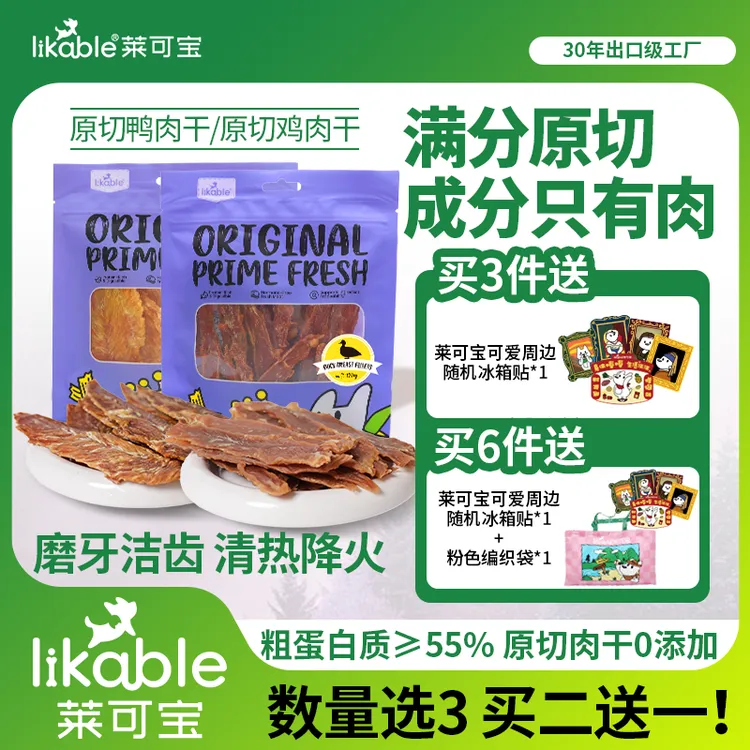 【珂女士专属】0添加鸭肉干莱可宝宠物狗狗零食磨牙棒风干肉干训练泰迪边牧