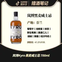 岚博Kyro 黑麦威士忌 700ml