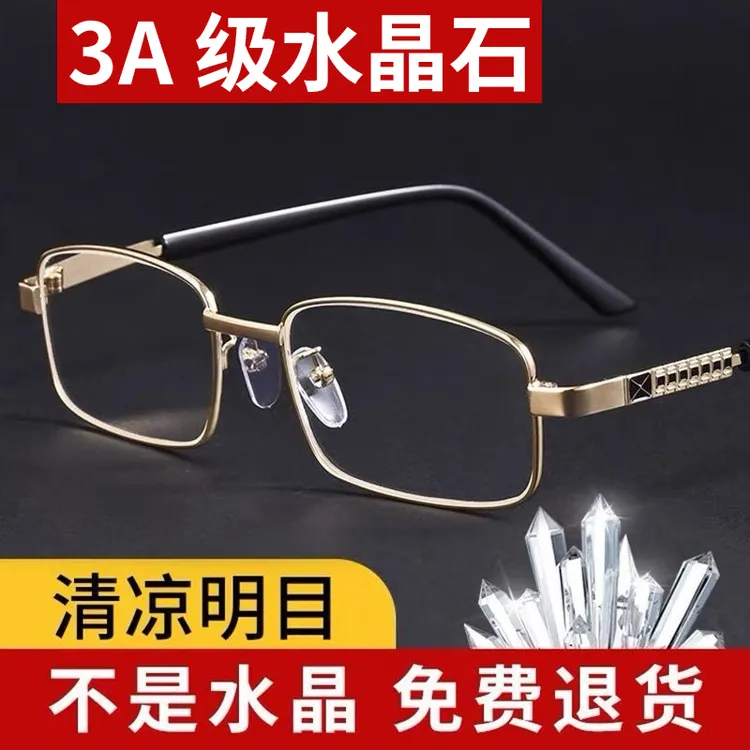 高档耐磨水晶石镜中老年高清护目舒适养眼石头镜