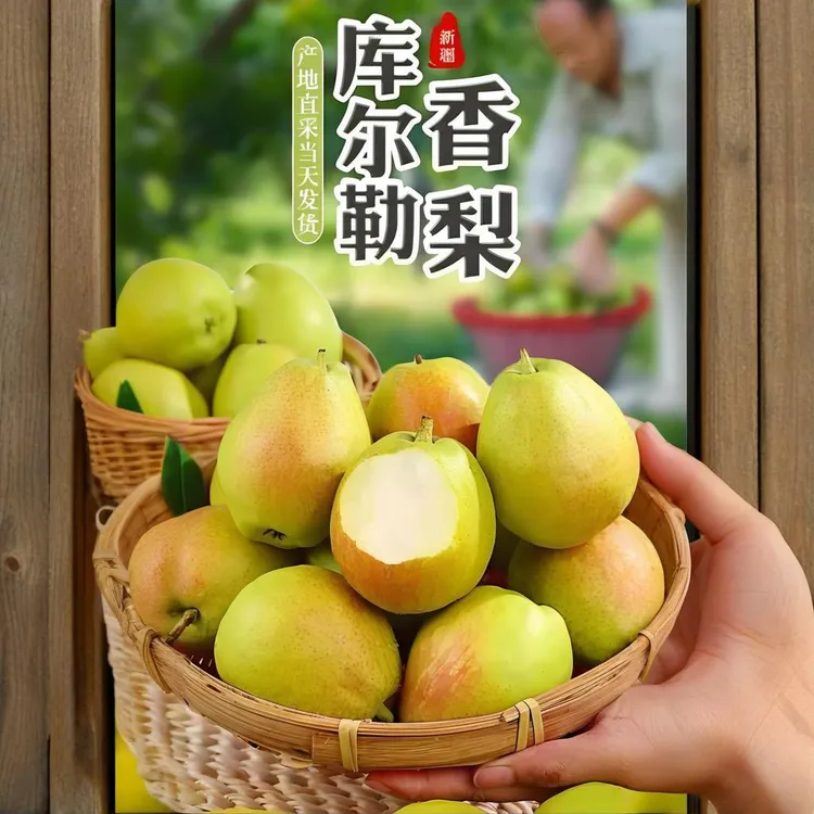 库尔勒皮薄香梨包邮到家孕妇儿童老人新鲜水果梨子酥脆