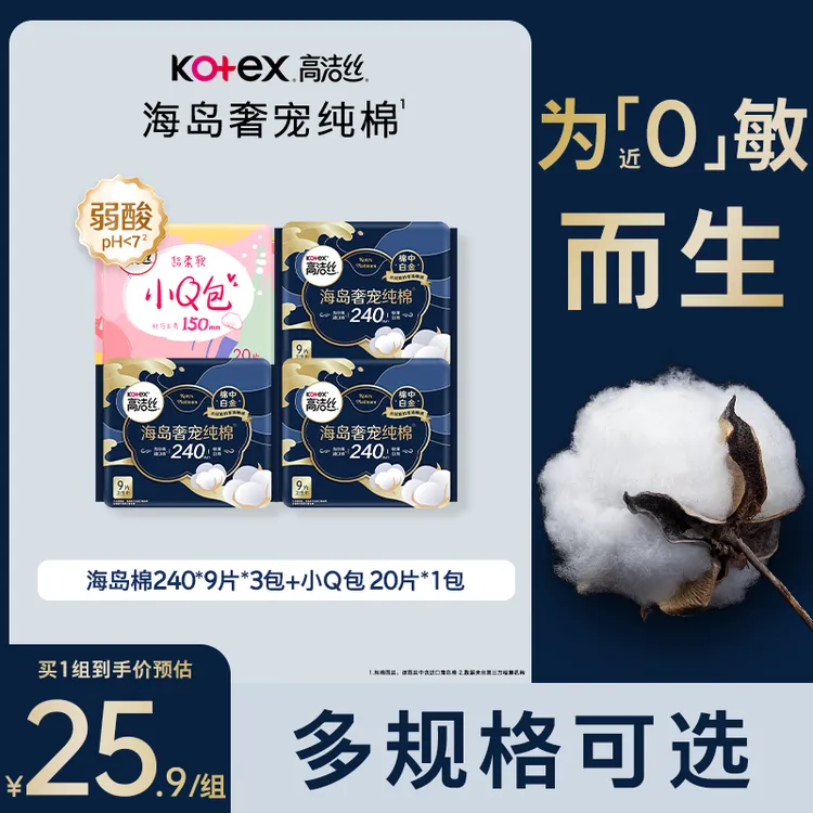 【性价比首选】高洁丝海岛奢宠纯棉透气防漏卫生巾姨妈巾组合装MI