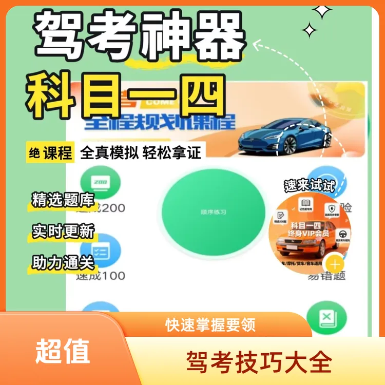 驾考科目一四技巧精简500考技巧答题手机版