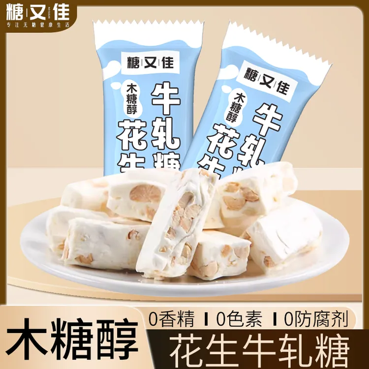 木糖醇花生牛轧糖无添加蔗糖儿童零食经典年货糖果喜糖