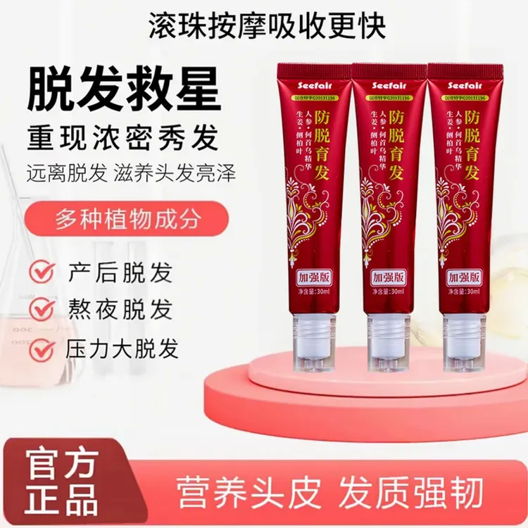 【拍一发三】加强版草本植萃防脱育发液温和防脱护理固发滋养发根
