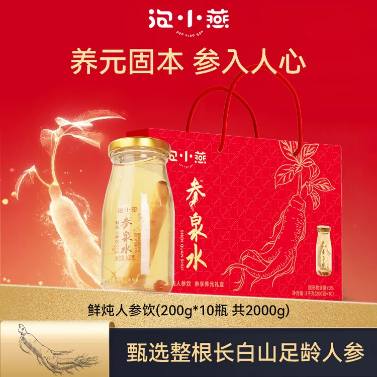 【说伊春专属】泡小燕鲜炖人参饮参享养元礼盒 甄选长白山人参