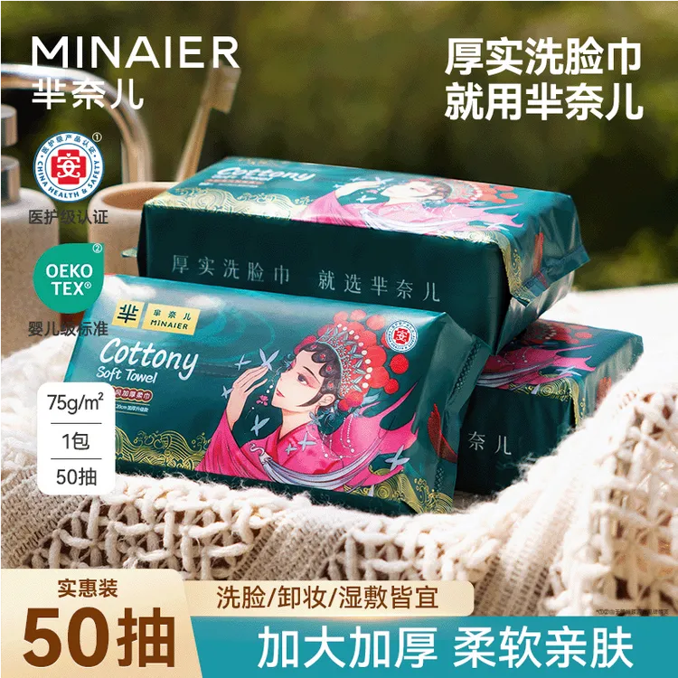 MINAIER/芈奈儿【双11必囤】洗脸巾加厚抽取式棉柔巾一次性擦脸抽纸