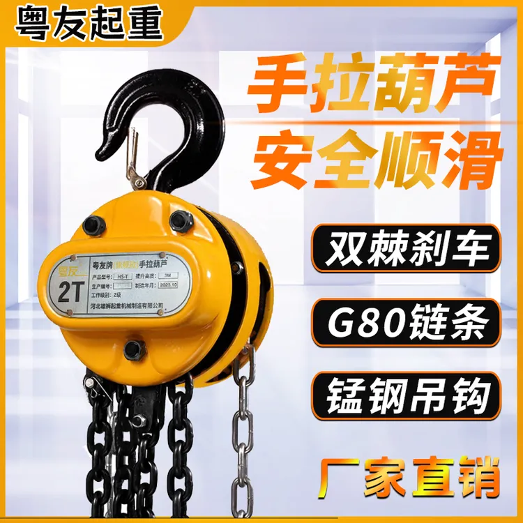 粤友HST手拉葫芦旗舰款手动倒链吊机1吨/2吨/3吨/5吨双链升降葫芦