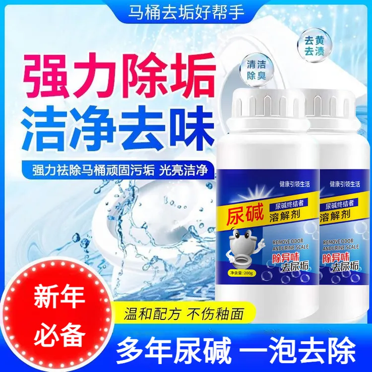 马桶尿碱厕所马桶除尿垢清洁祛异味尿垢尿碱溶解剂马桶清