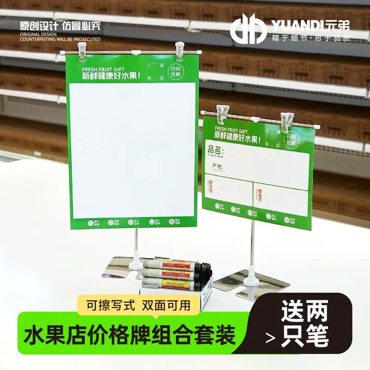 元弟·水果店可擦写式双面手写组合价格牌
