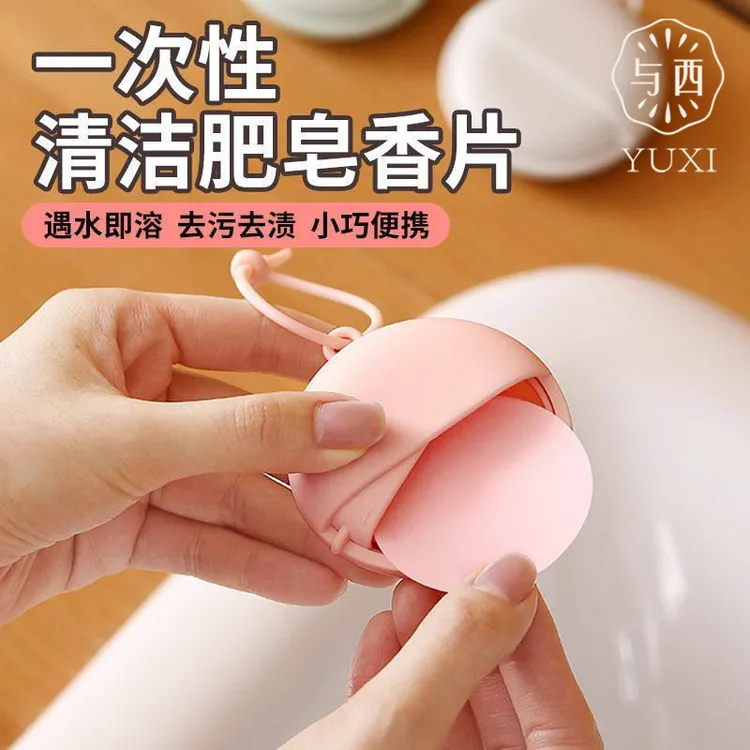 YUXI/与西便携式肥皂片随身旅行香皂纸迷你一次性卫生清洁香皂片