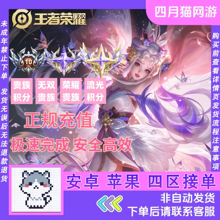 【超快贵族V1-V10】王者送荣耀提高贵族积分流光积分无双贵族等级