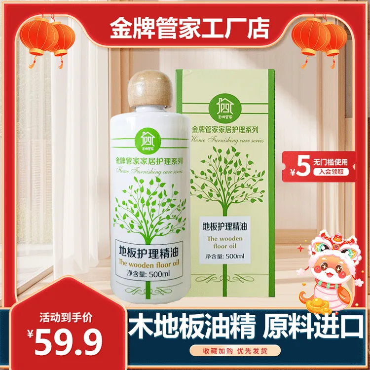 金牌管家木地板精油家用复合地板专业保养油护理打蜡抛光蜡地板蜡