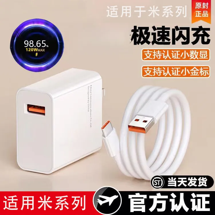 适用小米120极速快充头红米手机充电器数据线金标闪充线6A加长线