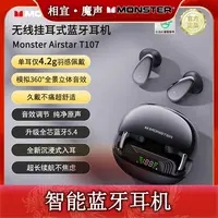 【相宜专属】魔声monster智能蓝牙耳机T107舒适AI高清科技耳机