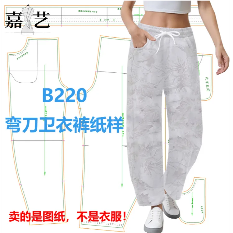 B220弯刀卫衣裤纸样【是图纸不是衣服】时尚休闲弯刀裤 香蕉裤纸样