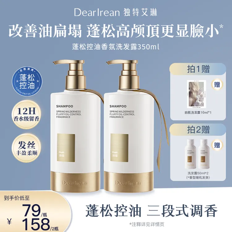 【专享】独特艾琳香氛洗发水控油蓬松清爽柔顺持久留香丝滑 DB