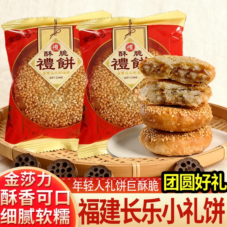玉田金莎力小礼饼传统香酥脆饼福州特产玉田喜饼